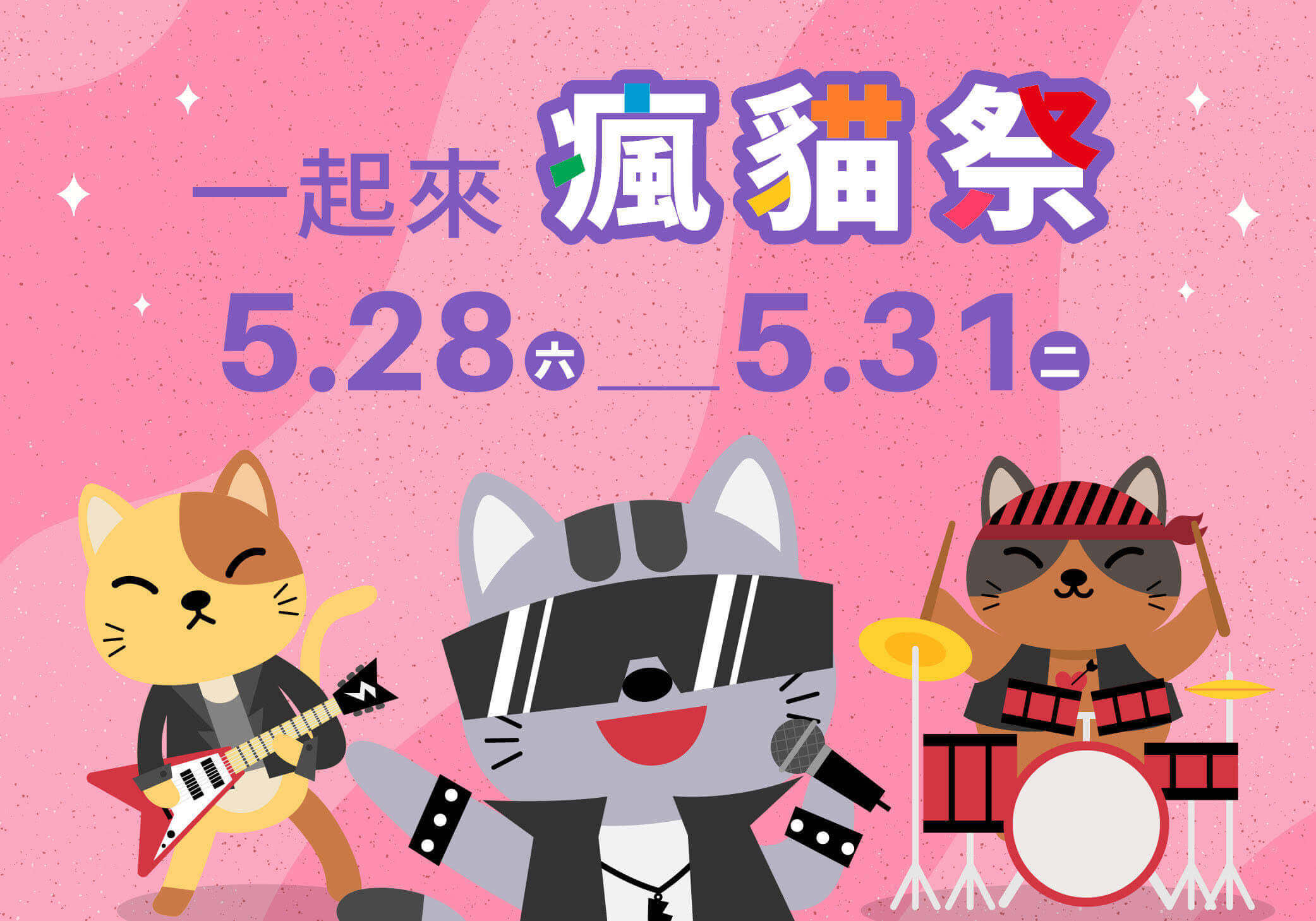 貓奴必朝聖的瘋貓祭！不容錯過的寵物險達人秘訣分享