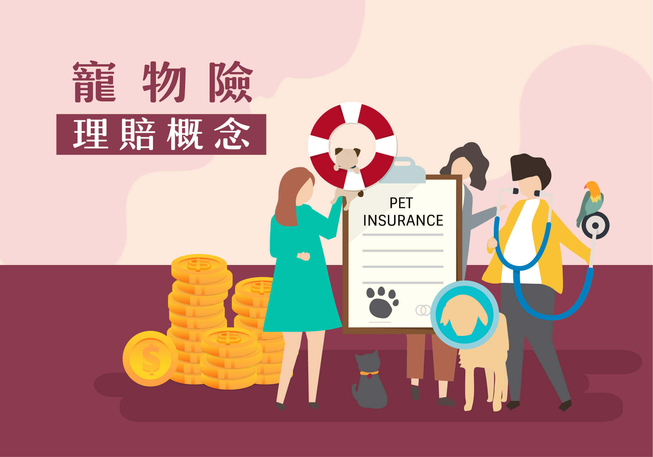 寵物保險理賠必知！「分項限制給付」與「限額實支實付」是什麼?
